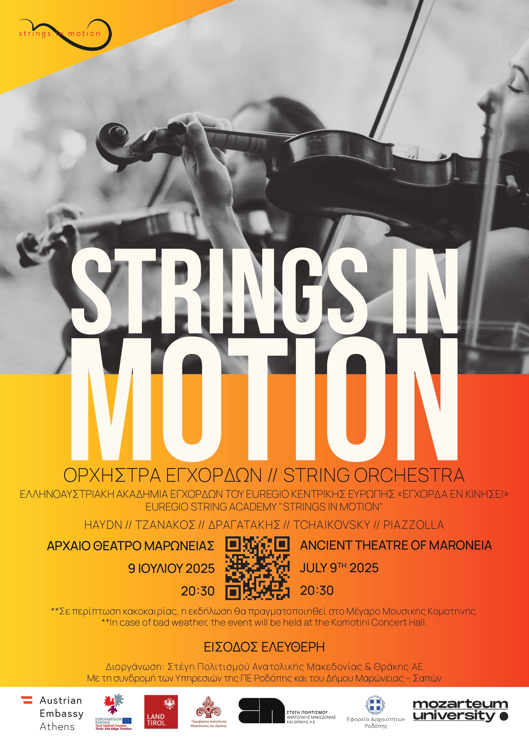 Αρχαίο Θέατρο Μαρώνειας ντυμένο με νυχτερινό φωτισμό· νεαροί βιολιτσέριδες και βιολίστες επί σκηνής υπό το αστέρινο ουρανό