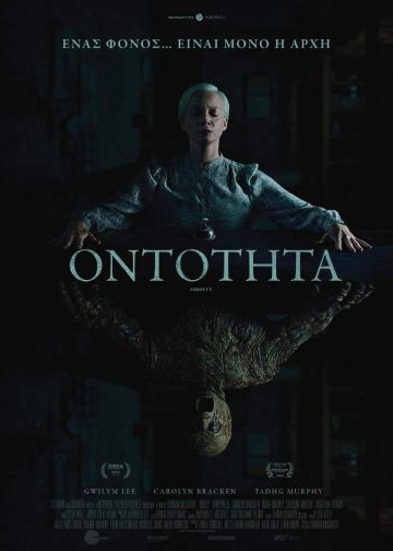 ΟΝΤΟΤΗΤΑ
