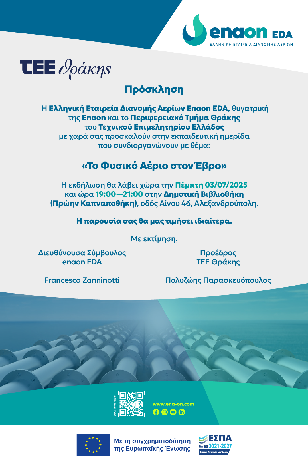 Ημερίδα για το Φυσικό Αέριο στον Έβρο – ΤΕΕ Θράκης & ΕΔΑ ΕΝΑ