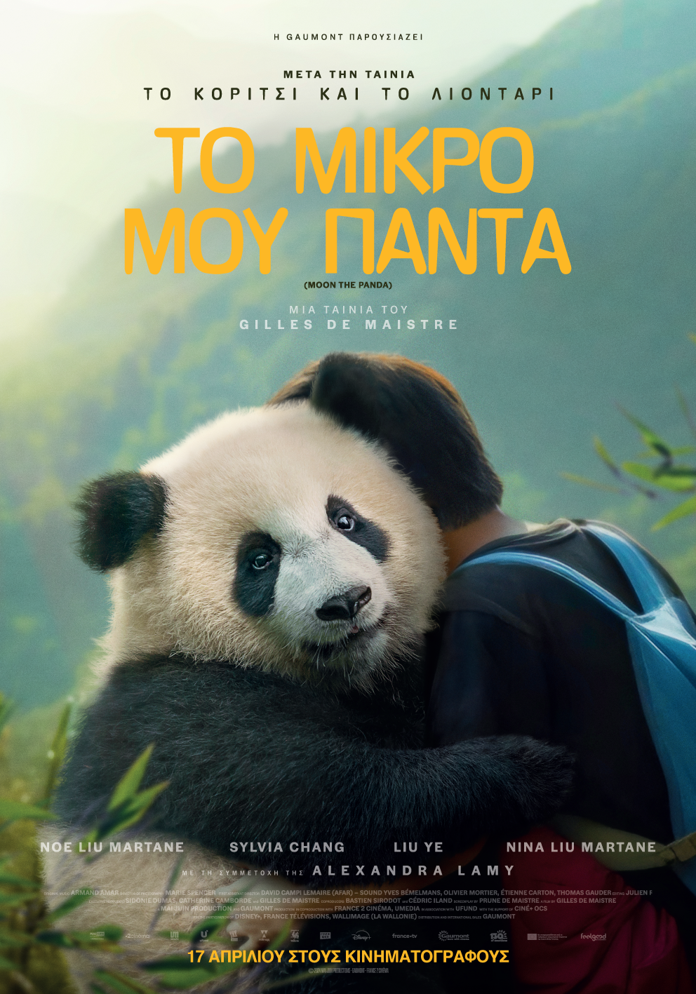 ΤΟ ΜΙΚΡΟ ΜΟΥ ΠΑΝΤΑ 