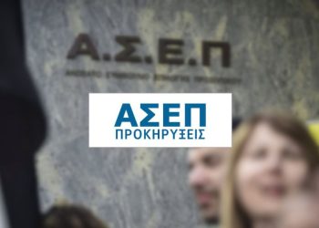Προκήρυξη ΑΣΕΠ 2ΓΒ/2025 για θέσεις Δασολόγων και μόνιμου προσωπικού στο δημόσιο