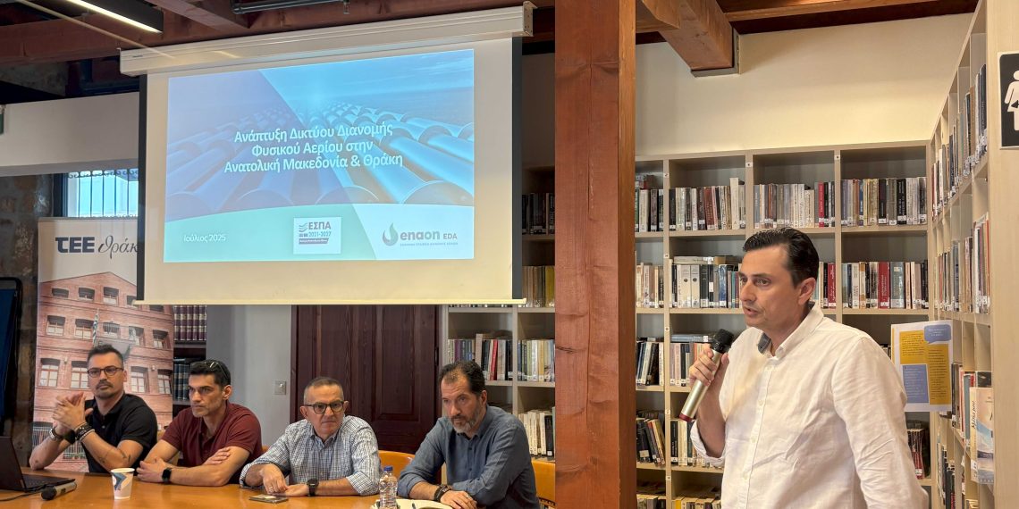 Ημερίδα για το Φυσικό Αέριο στον Έβρο: Νέες Υποδομές – Νέες Δυνατότητες