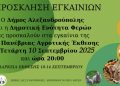 28η Πανέβρια Αγροτική Έκθεση Φερών