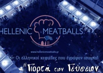 Αναβολή της 2ης Γιορτής των Γεύσεων της Θράκης