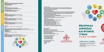 Εβδομάδα Δημόσιας & Ψυχικής Υγείας στον Έβρο