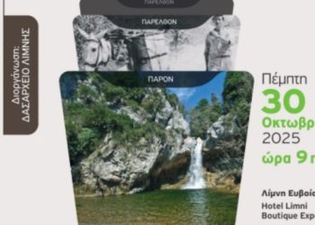 Ημερίδα Δασαρχείου Λίμνης για τα Δάση