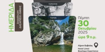 Ημερίδα Δασαρχείου Λίμνης για τα Δάση