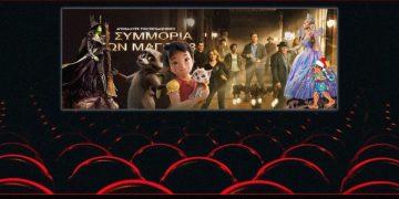 Νέες προβολές & πρεμιέρες στο «ΗΛΥΣΙΑ» αυτή την εβδομάδα