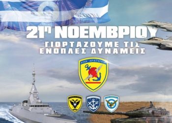 Ρυθμίσεις κυκλοφορίας για την Ημέρα των Ενόπλων Δυνάμεων