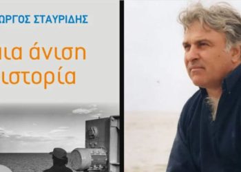 Παρουσίαση Νέου Βιβλίου