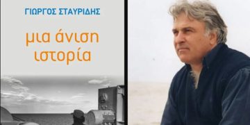 Παρουσίαση Νέου Βιβλίου