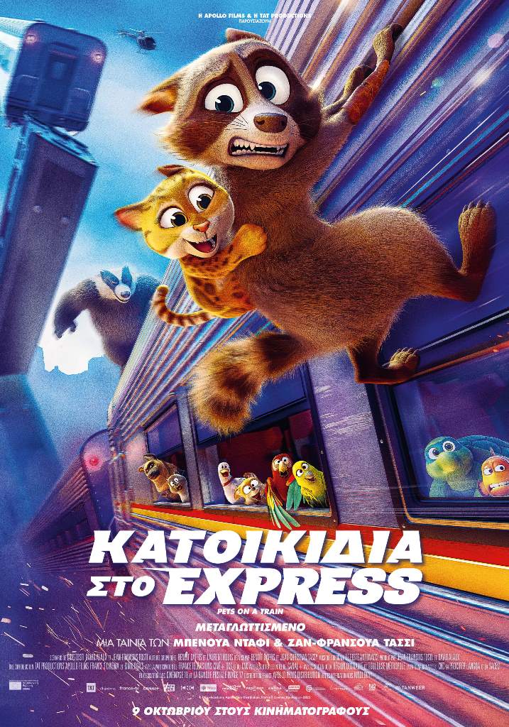 ΚΑΤΟΙΚΙΔΙΑ ΣΤΟ EXPRESS