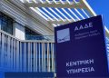 ΑΑΔΕ: Εκσυγχρονισμός και απλούστευση των διαδικασιών Μητρώου