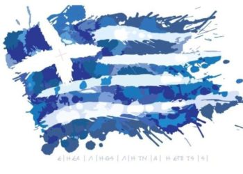 Η Ελλάδα στον Λαβύρινθο της Διαφθοράς