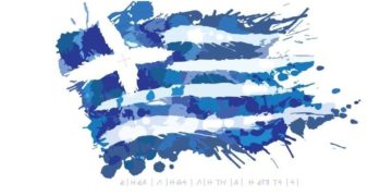 Η Ελλάδα στον Λαβύρινθο της Διαφθοράς