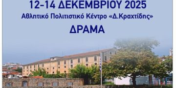 Πανελλήνιο Πρωτάθλημα Άρσης Βαρών 2025 στη Δράμα