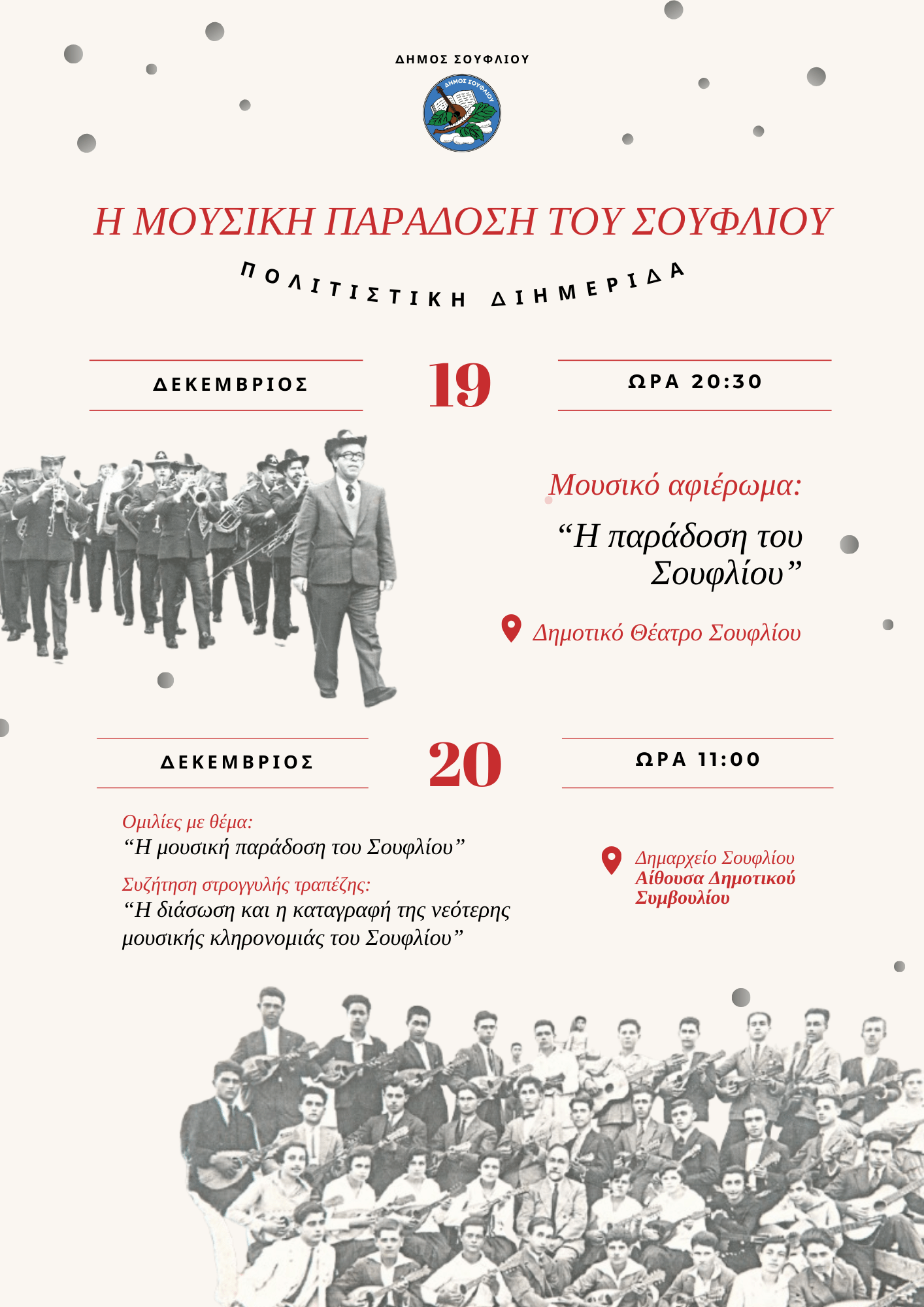 Πολιτιστική Διημερίδα Σουφλίου