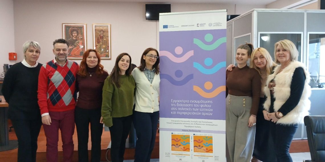 Διήμερο εργαστήριο για την ισότητα των φύλων