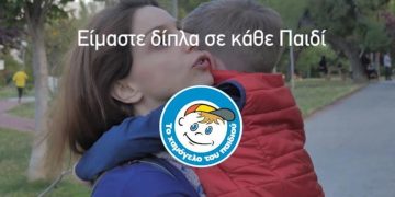 Τα στοιχεία των δράσεων του «Χαμόγελου του Παιδιού» για το 2025