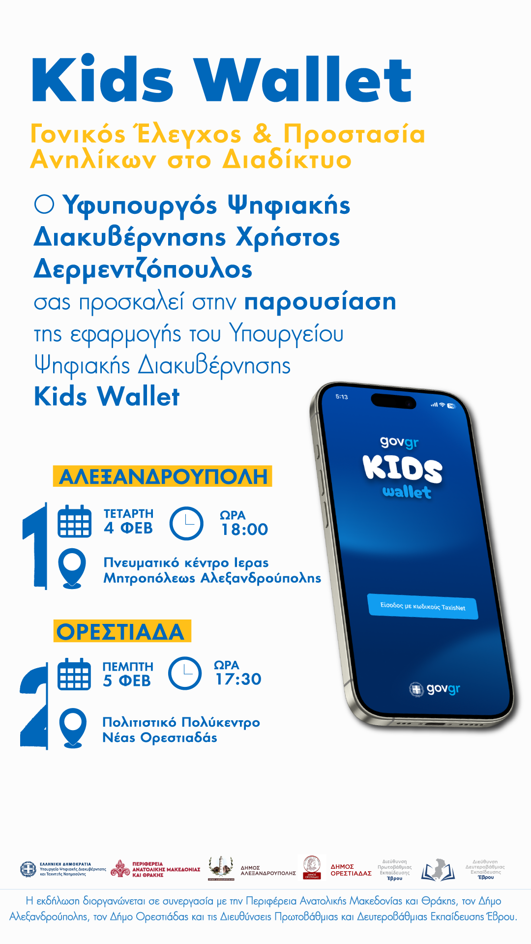 Kids Wallet: Ασφαλές Διαδίκτυο για τα Παιδιά