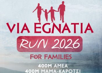 Via Egnatia Run 2026