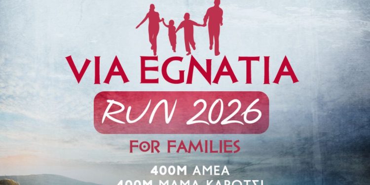 Via Egnatia Run 2026