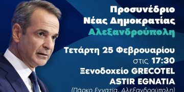 Υπουργοί στο Προσυνέδριο της Νέας Δημοκρατίας