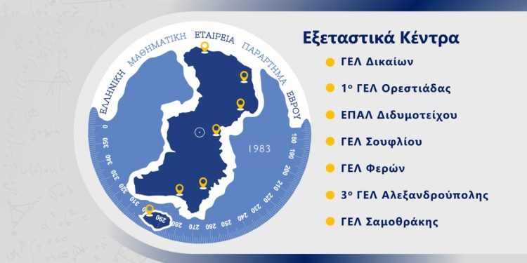 5η Προσομοίωση Μαθηματικών Γ΄ ΓΕΛ & Γ΄ ΕΠΑΛ