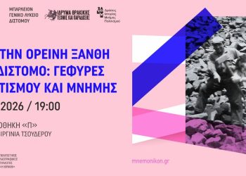 Συνάντηση Ιστορίας και Πολιτισμού στη Θράκη