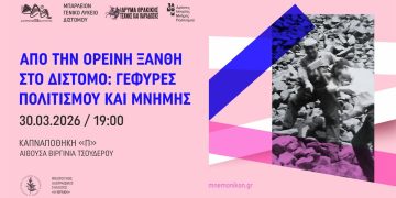 Συνάντηση Ιστορίας και Πολιτισμού στη Θράκη