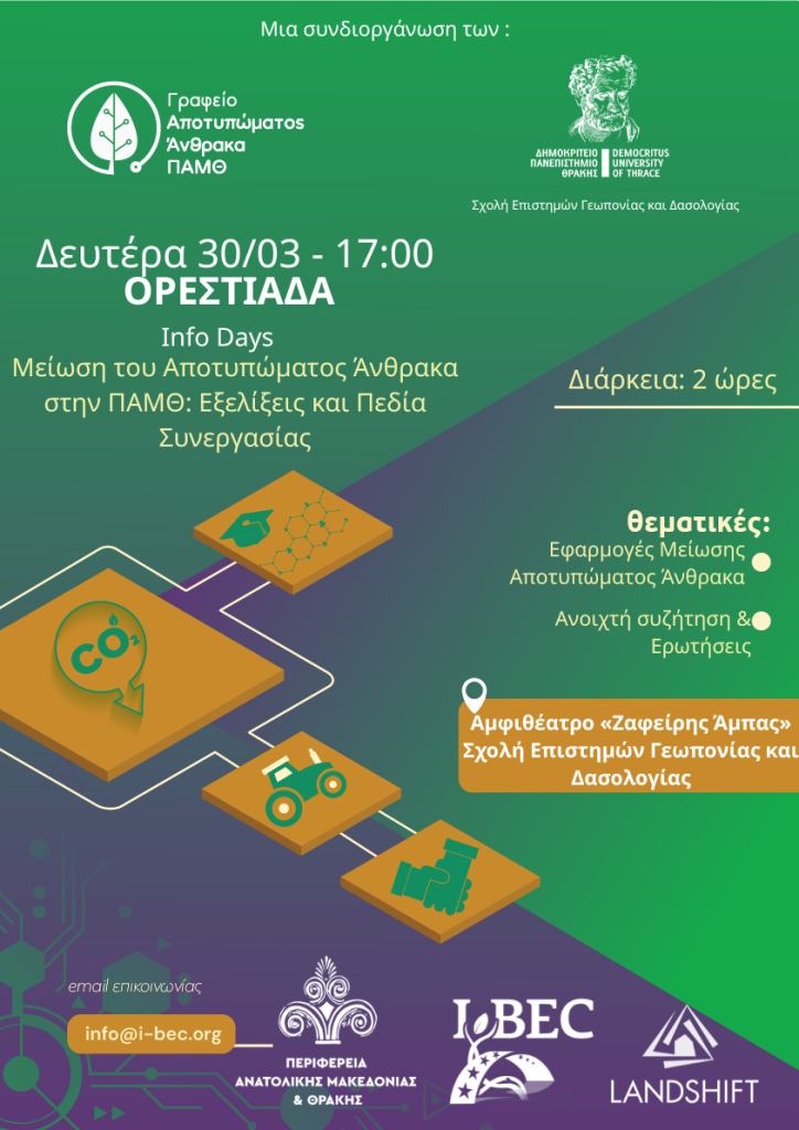 Πράσινη Συνεργασία στην ΠΑΜΘ