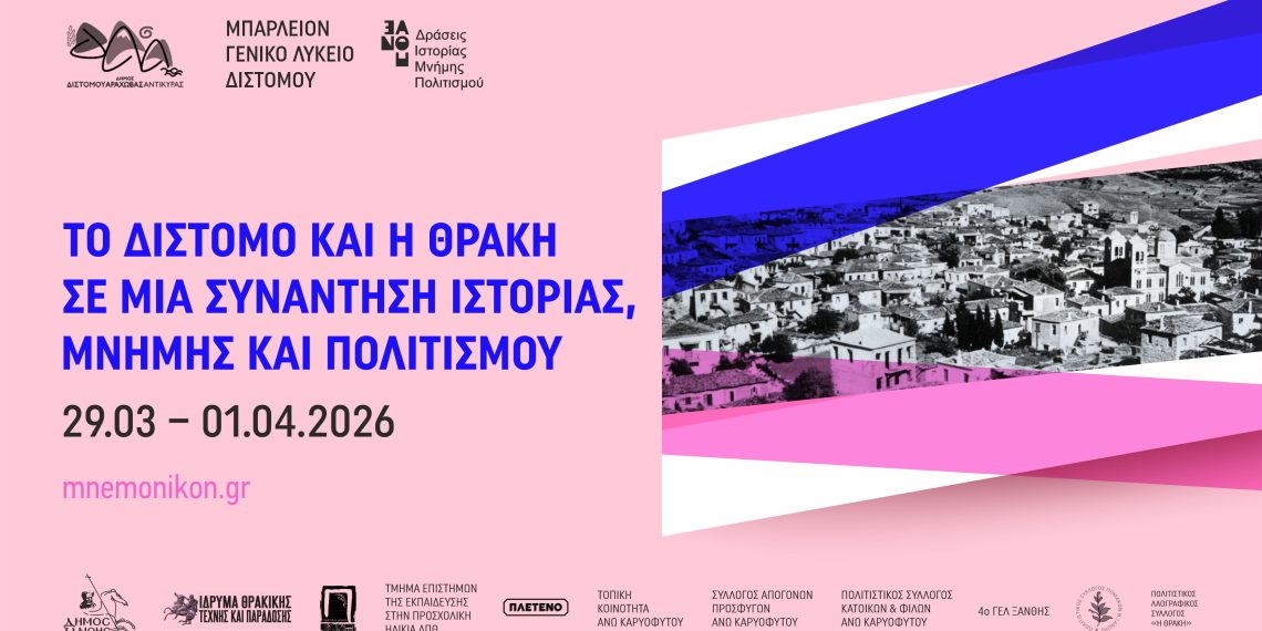 Ιστορία και Μνήμη ενώνουν Δίστομο και Θράκη