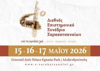 Σαρακατσαναίοι: Από τη νομαδική ζωή στον ψηφιακό κόσμο