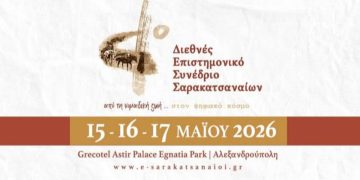 Σαρακατσαναίοι: Από τη νομαδική ζωή στον ψηφιακό κόσμο