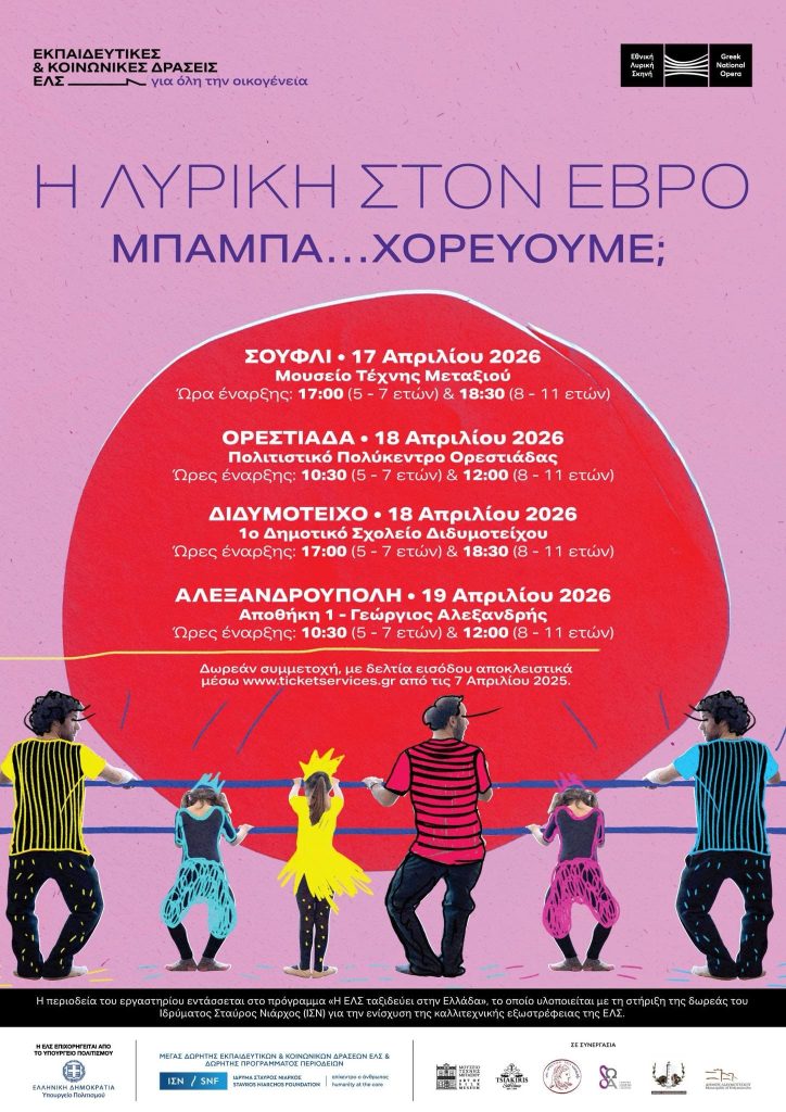 «Μπαμπά… χορεύουμε;» – Μια δράση για γονείς και παιδιά