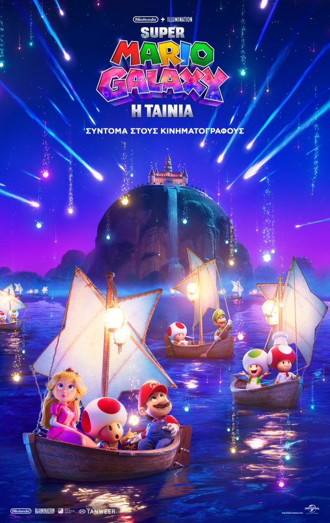 SUPER MARIO GALAXY Η ΤΑΙΝΙΑ