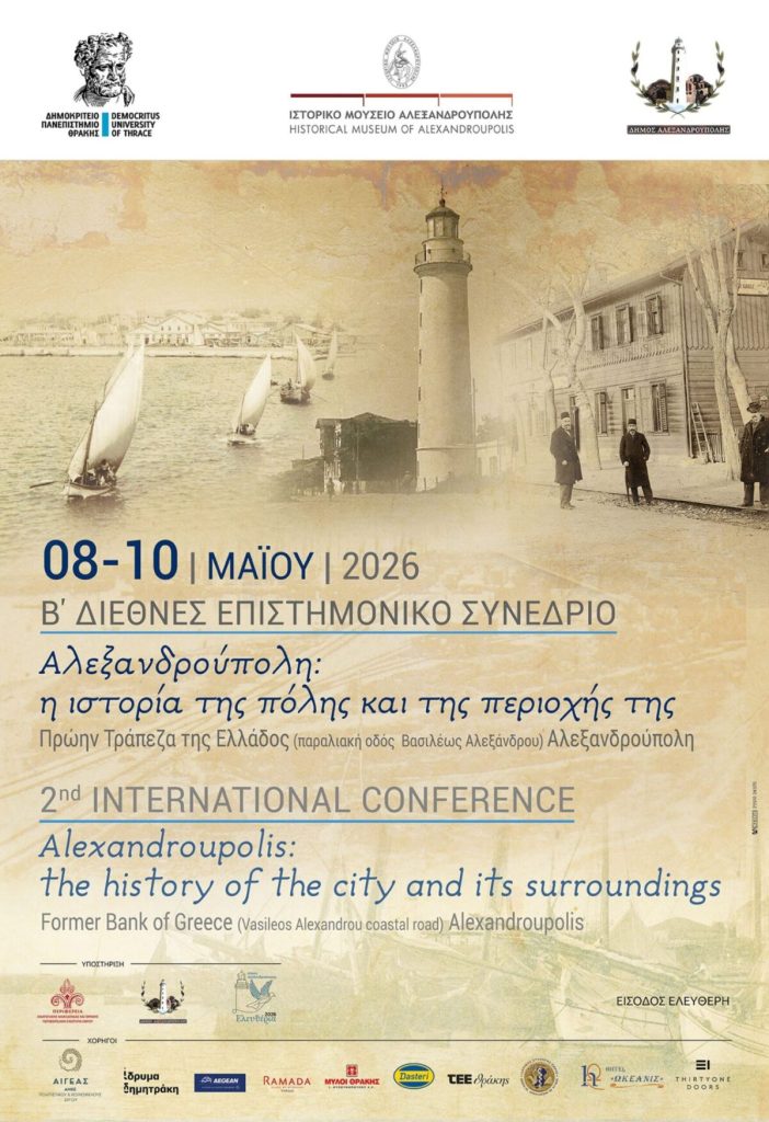 Εισαγωγή στο Β΄ Διεθνές Επιστημονικό Συνέδριο