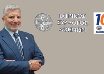 ΙΣΑ: Έντονη αντίθεση στη νέα ΚΥΑ για το καθεστώς των προσωπικών ιατρών