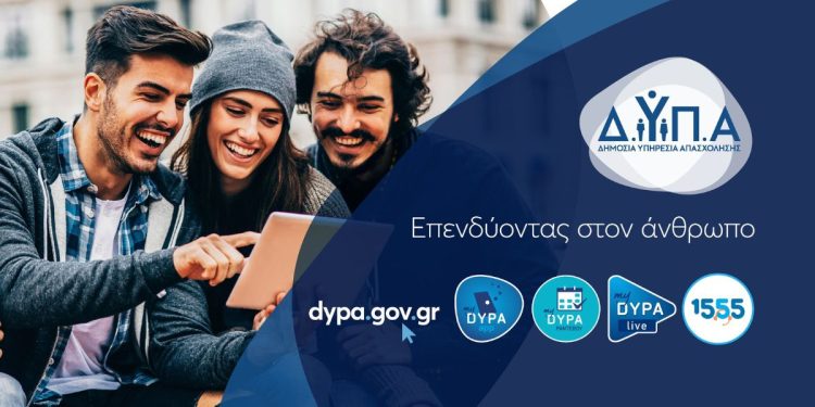 ΔΥΠΑ: Νέα προγράμματα κατάρτισης για εργαζόμενους