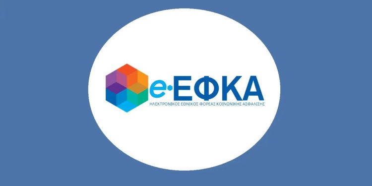 e-ΕΦΚΑ: Προσωρινή διακοπή υπηρεσιών λόγω νέου ΟΠΣ
