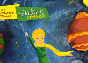 Μια θεατρική προσέγγιση στο διαχρονικό έργο του Αντουάν Ντε Σαιντ Εξυπερί.