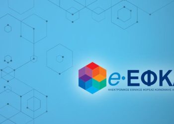 Η νέα ηλεκτρονική υπηρεσία του e-ΕΦΚΑ απλοποιεί τις δηλώσεις μεταβολών ασφάλισης για εργοδότες.
