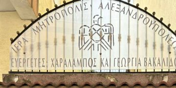 Η ΟΝΝΕΔ Έβρου στηρίζει τους Ευάλωτους Συμπολίτες μας