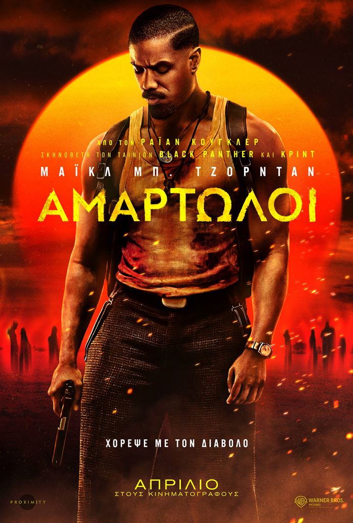 ΑΜΑΡΤΩΛΟΙ