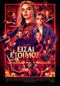 ΕΙΣΑΙ ΕΤΟΙΜΟΣ; 2