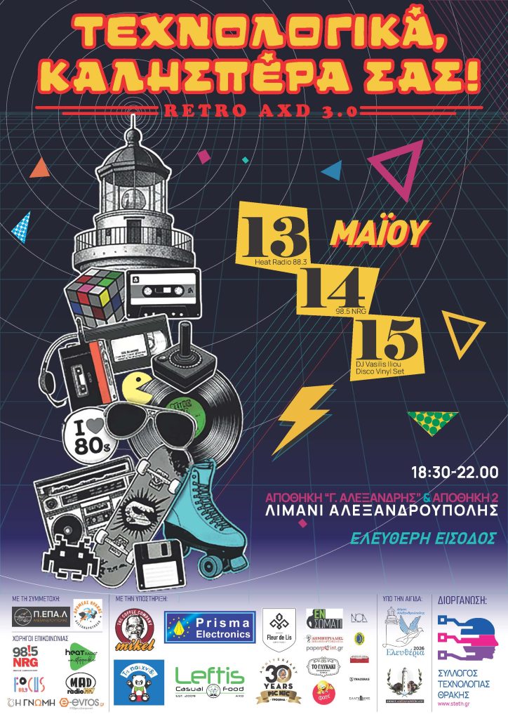 RetroAXD 3.0 «Τεχνολογικά Καλησπέρα σας!»