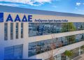 ΑΑΔΕ: Πλήρης ψηφιοποίηση διαδικασιών για επαγγελματίες αλιείς