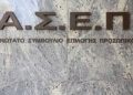 ΑΣΕΠ 2026 – Διαδικασία κατάταξης εκπαιδευτικών