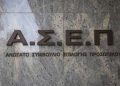 ΑΣΕΠ: Οριστικά αποτελέσματα για 478 θέσεις Υγείας