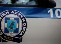 Ενίσχυση της Ευρωπαϊκής Αστυνομικής Συνεργασίας